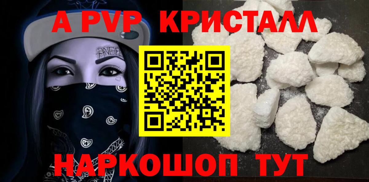 как найти   A-PVP VHQ  APVP  Тула  A PVP VHQ  Вход с VPN  A PVP крисы CK 