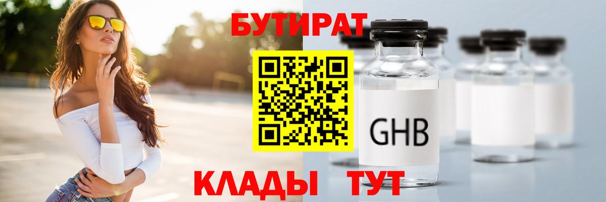 Тула  Бутират 99%  БУТИРАТ  Вход с VPN 