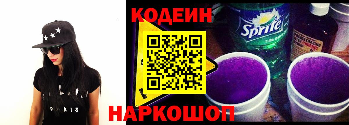 Тула  Кодеиновый сироп Lean напиток Lean (лин)  Вход с VPN 