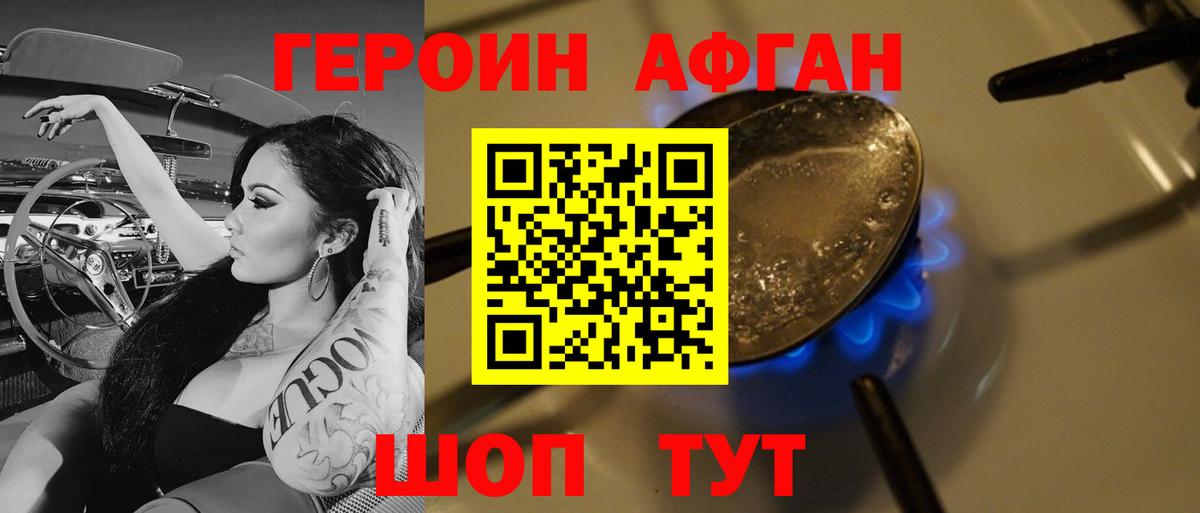 ГЕРОИН Афган  Вход с VPN  Тула 