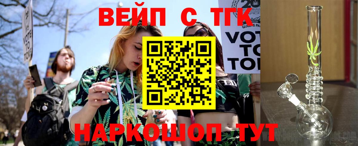 ТГК вейп с тгк Тула